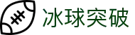 冰球突破-冰球突破豪华版-mg冰球突破官网